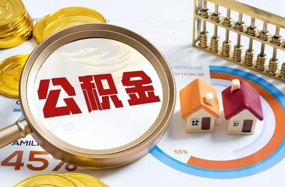 辽源离职了封存的公积金怎么提取（辽源离职了封存的公积金怎么提取长春市）